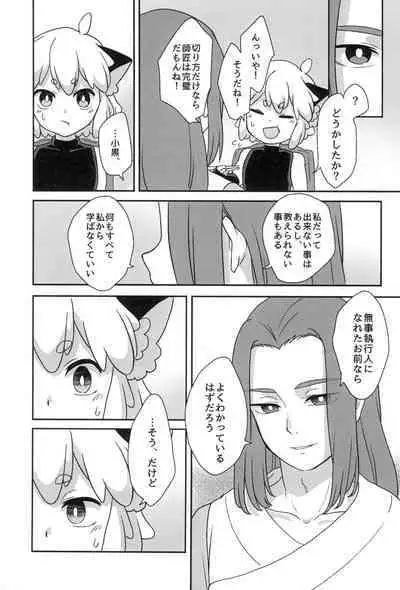 Boku to shishou no hajimete no.