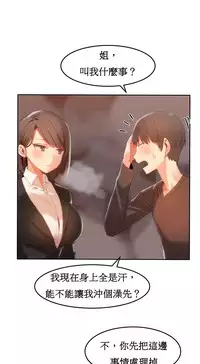 [Mx2J] Hahri's Lumpy Boardhouse Ch. 0~30【委員長個人漢化】（持續更新）