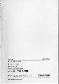 [Tamachi Yuki] Shirukko