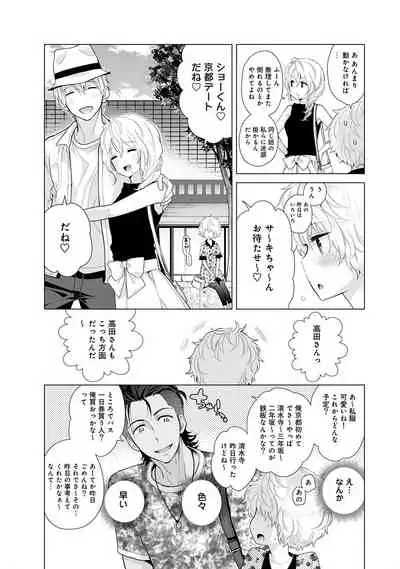 Noraneko Shoujo to no Kurashikata Ch. 1-31