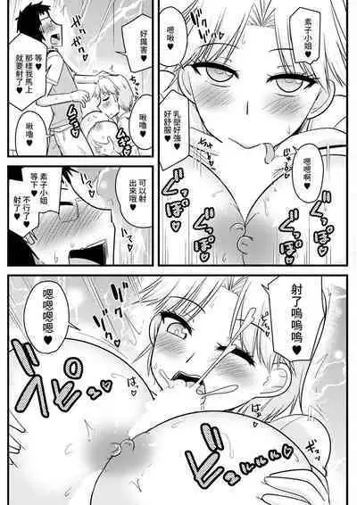 Batsuichi to SinMama ga Shokuba nite