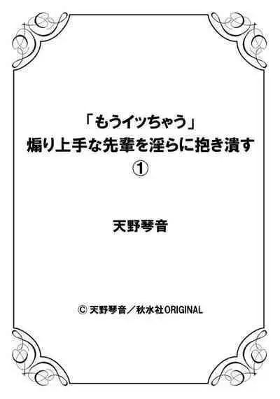 " Mō Itu chau" Aori Jōzuna Senpai o Midara ni Idaki Tsubusu 1