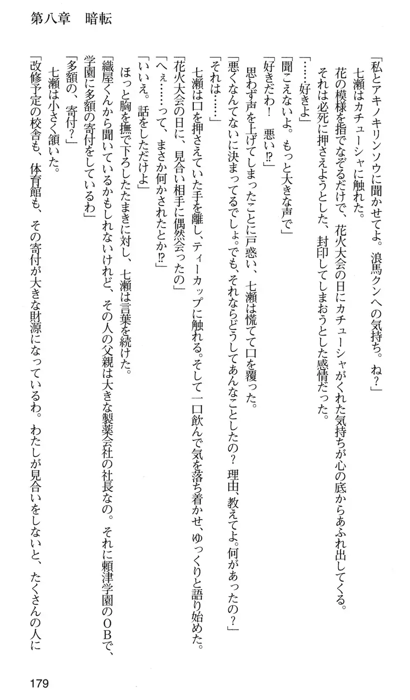 下級生2 七瀬SECRET TRACK