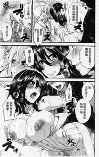 [doumou] Hore Tokidoki Nukumori | 戀上臉紅心跳的超快感 [Chinese]