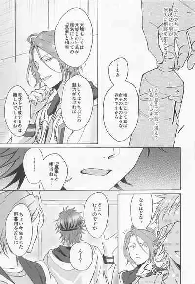 (brilliant days 24) [Yamanaihana (Gokuri)] Oh! My Honey (Ensemble Stars!)