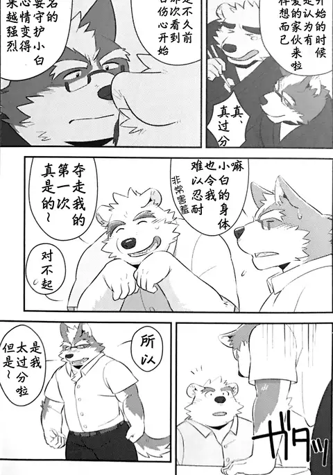 スクランブル！④ （Chinese）