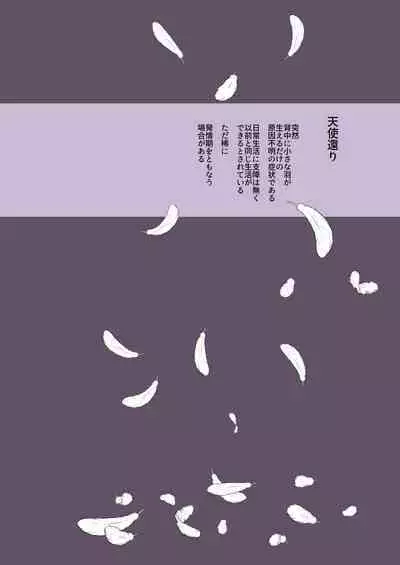 Inyoku Zenkai Tenshi no Hatsujouki