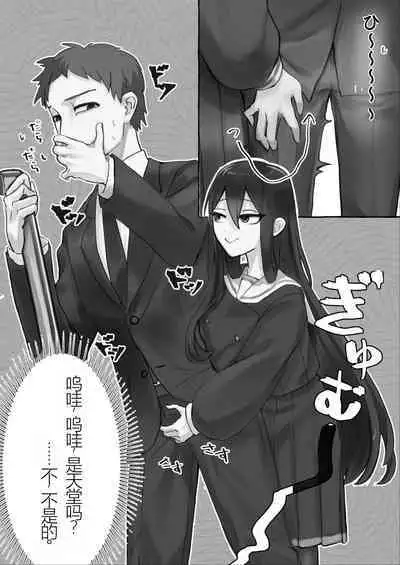 manin densha de JK ni ijimerarete M ni mezamechau sararīman