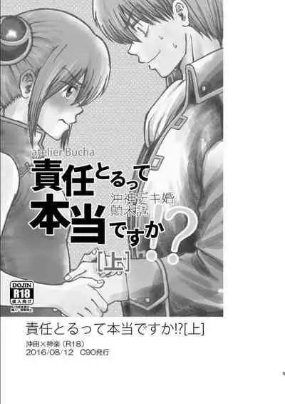 OkiKagu Dekikon Tenmatsuki Sekinin Torutte Hontou desu ka!? Soushuuhen+α