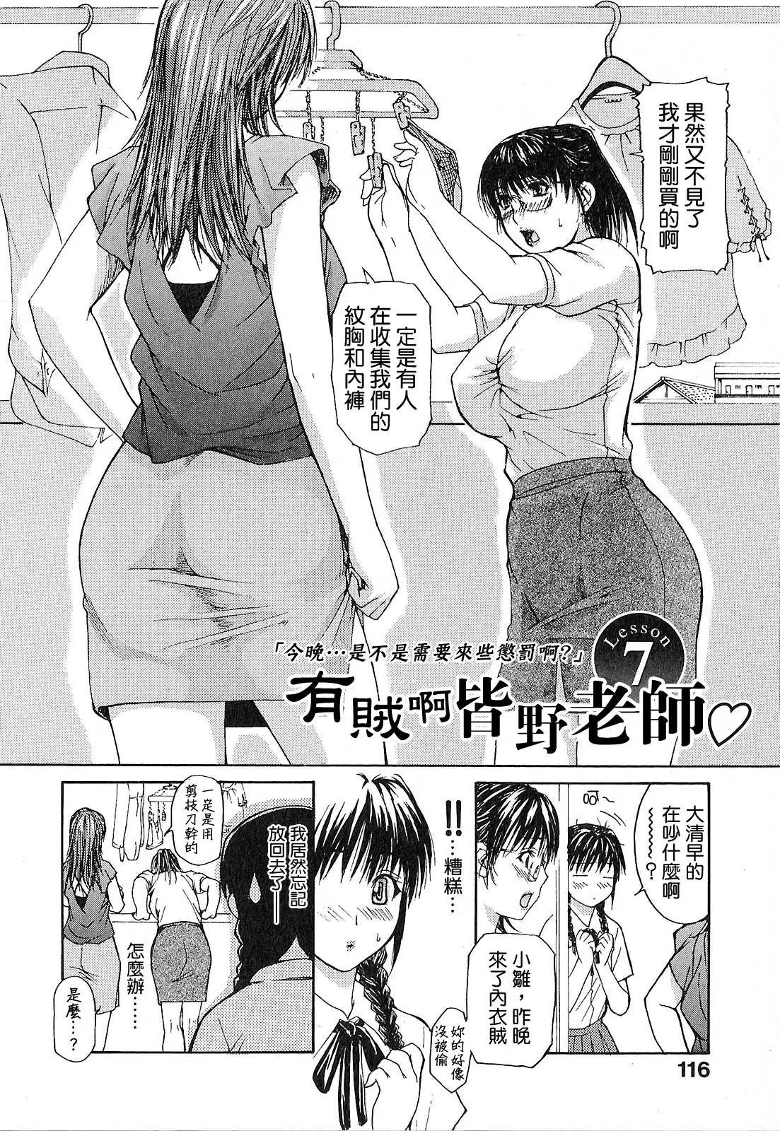 Tonari no Minano Sensei 01