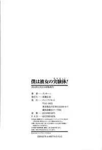 [Zucchini] Boku wa Kanojo no Marmot!