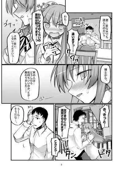 Hajimete no Gohoushi?