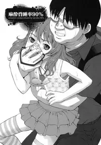 (C79) [Momoiro Toiki (Meramera Jealousy)] Masuikonsuiritsu 90％ - unconsciousness induced by narcotics 90%