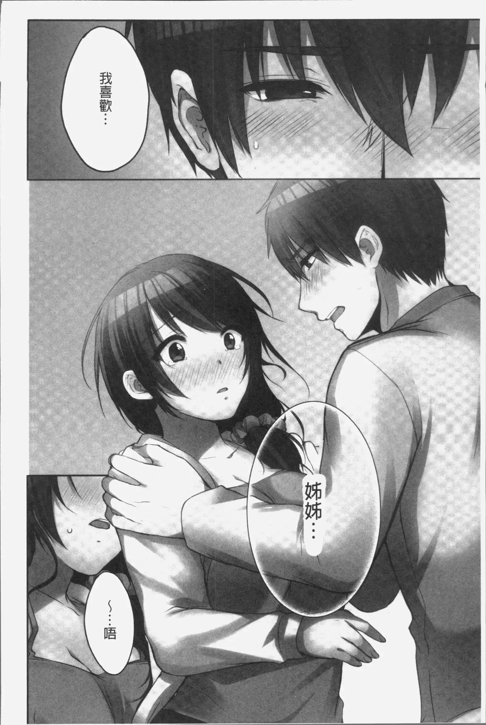 Ne-chan to, Kimochiiikoto2