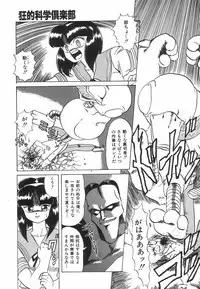 [Makita Aoi] Kyouteki Kagaku Club - Welcome Science of Madness Club