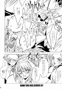 [HESHI FACTORY] B-taste (Nami SOS! First Battle)