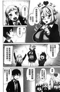 [Namita] Iinchou no Hi. Mi. Tsu. ~Itta Kaisuu ga Barechau Sekai~ [Chinese]