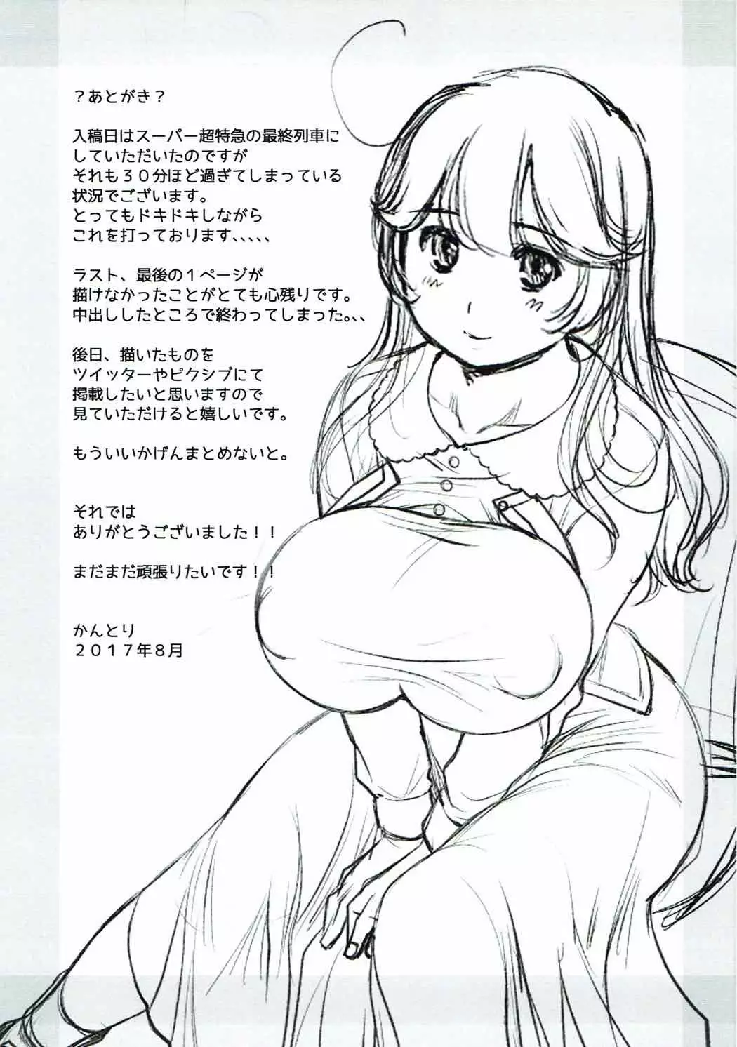 Shite Hoshii Koto, Shite Agetai Koto