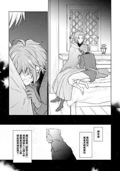 Renkinjutsushi to Ao no Tomoshibi | 炼金术师与青蓝之灯