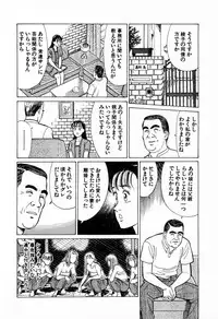 [Kusugawa Naruo] MOKO ni Omakase Vol.4 (End)