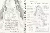 [Yamato Akira] Simulacre no Alice