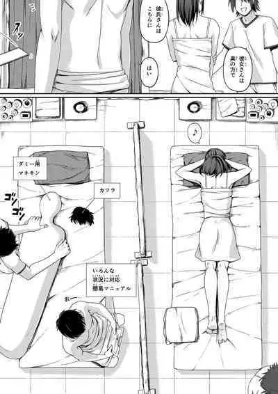 Ore wa Kanojo o Tomenakatta. Omake no Ohanashi