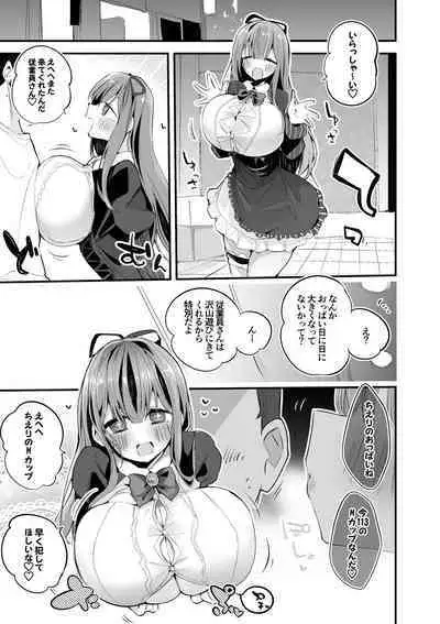 [りんごくらぶ] ちえりちゃんのパイズリ屋さん編vol.2 (花京院ちえり)