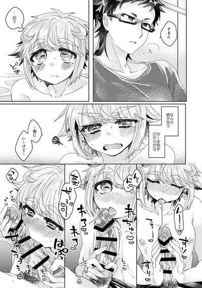 Bokura ga Otona ni Naru made ni 01