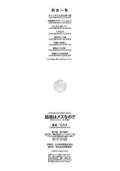 [Enoki] Kekkyoku wa Mesu nano de - She's Just a Pussy. [Digital]