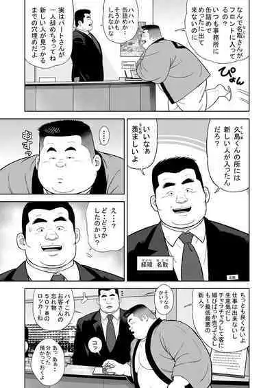 Kunoyu Juusanhatsume Dutch Wife to Keiri Otoko