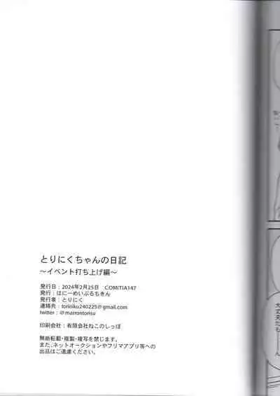 Toriniku-chan no Nikki