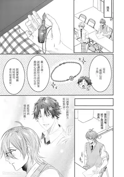 [HOSHINO Sekai] Oresama Tenshi no Renai Process︱霸道天使的恋爱步骤 [Chinese][1-5][完]