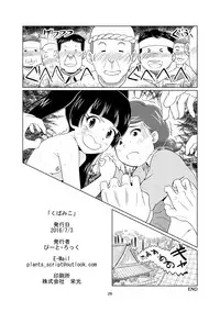 [Monday's Brenda] Kupa Miko (Kuma Miko) [Digital]