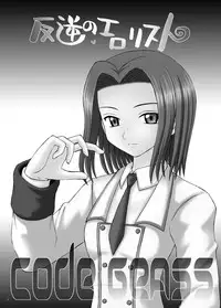 (C71) [Asanoya (Amaniji, Kittsu)] Hangyaku no Erorist (Code Geass)