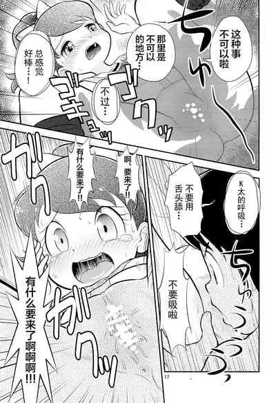 (C88) [Echiko (Mokichi)] Fumi no Shizuku (Youkai Watch) [Chinese] [白杨汉化组]