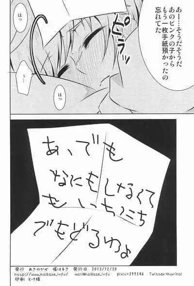 Hajimete no Orusuban