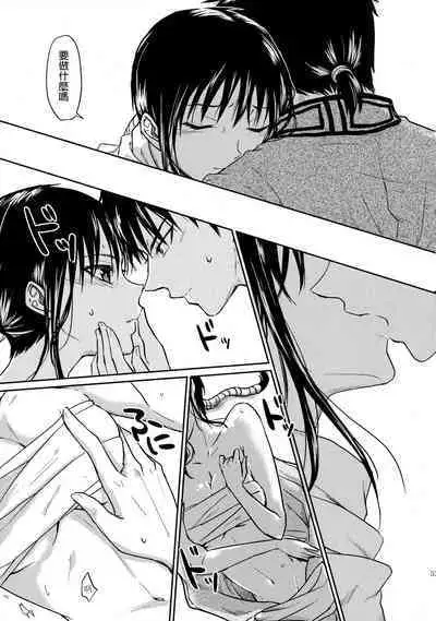 Tsugai no Jouken | 交往的條件