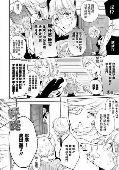 [Shichigatsu Motomi] Sonna Kao shite, Sasotteru? ~Dekiai Shachou to Migawari Omiaikekkon!?~ 1-5 | 這種表情，在誘惑我嗎？~溺愛社長和替身相親結婚！？ act.1 [Chinese] [拾荒者汉化组]