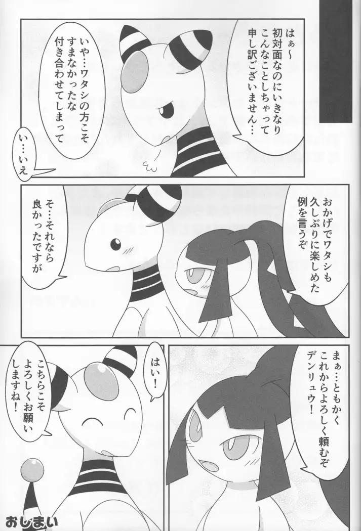 Dou Desu Ka Kuchiito-san?