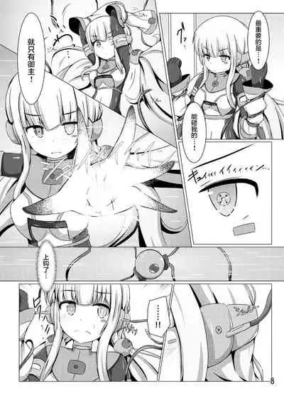 Karen Kishou Quarta Ametus #8