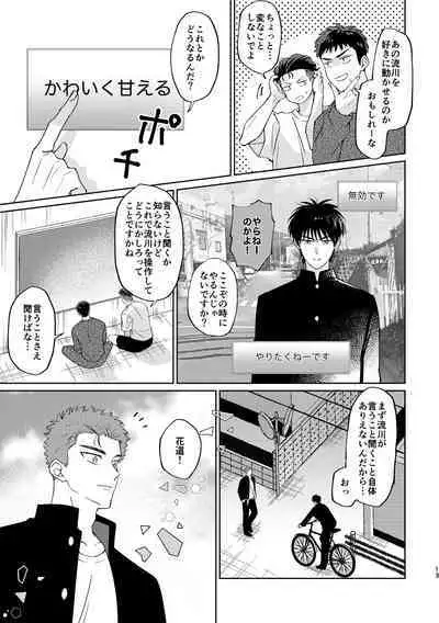 Ru△ kaede wa shinten shitai