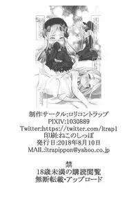 (C94) [Lolicon Trap (Ippon)] Shirokute Nigakute (Fate/Grand Order)