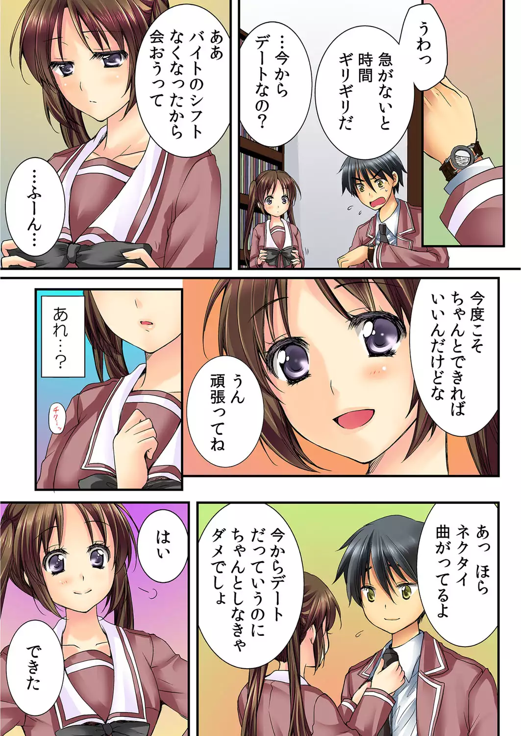 Osananajimi to Renshuu Ecchi！ Ch. 1