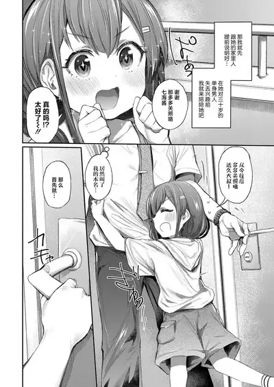 Osowari Jouzu | Little Wife