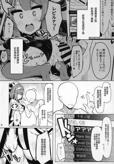 Saimin nante Kakeru Wake Nai ja Nai desu ka