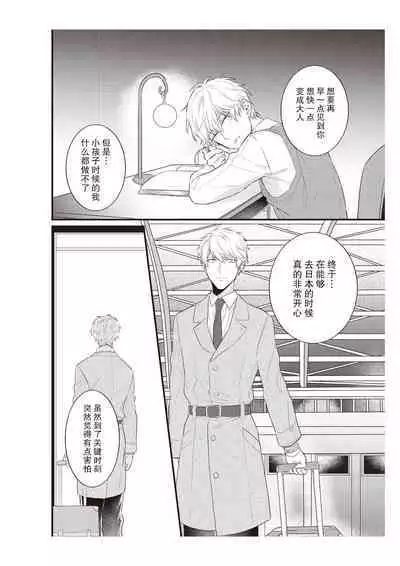 Densha de, Jugyou. Sensei to. | 在电车里，上课。和老师。1-8