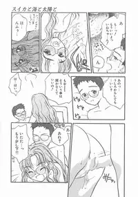 [Hanamizawa Q-Tarou] Suika to Umi to Taiyou to