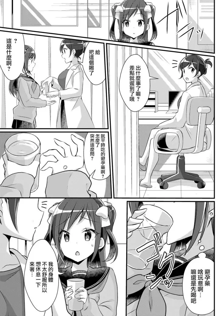 Yakyuubu no Moto Ace wa Sei Shori Pet