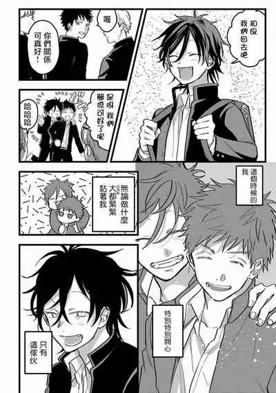 Hetare to Bakatare | 废柴君与笨蛋君 1-3