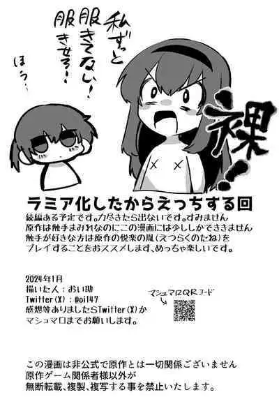 Lamia-ka Shita kara Ecchi suru Kai